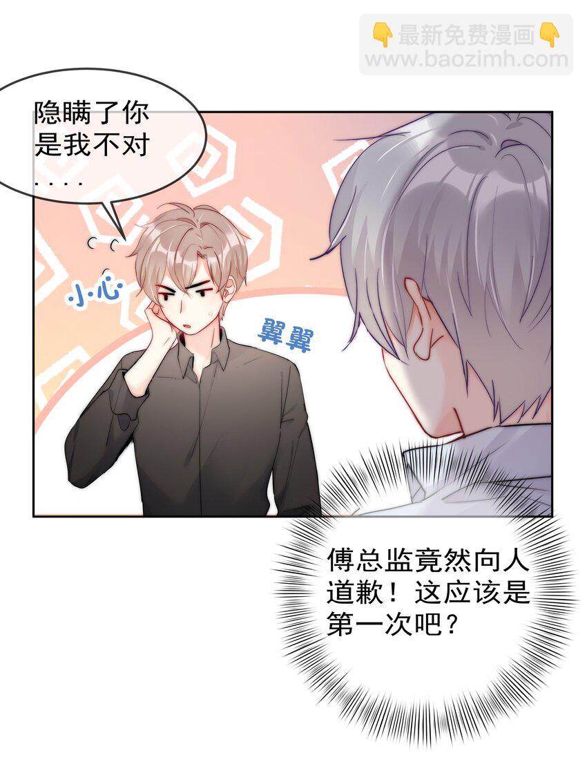 《boss大人是女神》062 要不要试一试？ 第28页