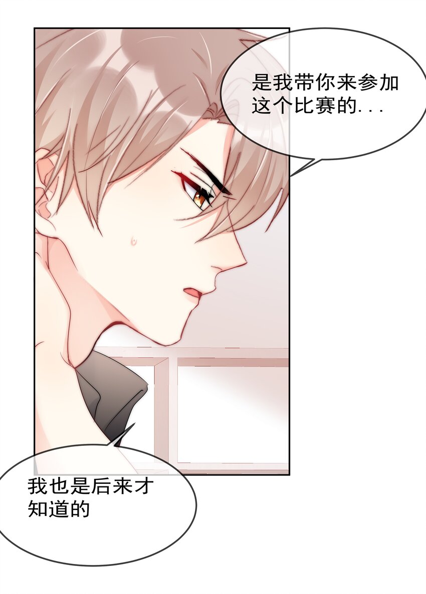《boss大人是女神》062 要不要试一试？ 第29页