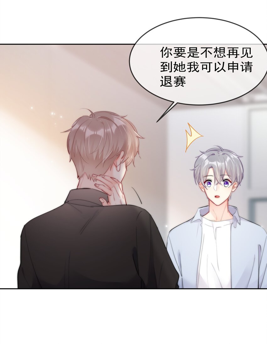 《boss大人是女神》062 要不要试一试？ 第30页