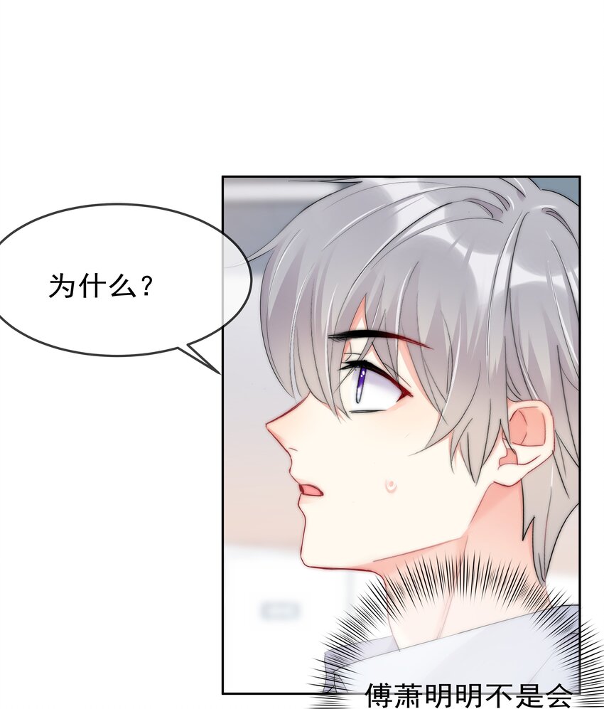 《boss大人是女神》062 要不要试一试？ 第31页