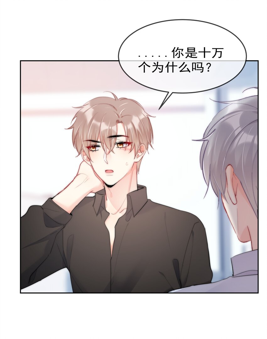 《boss大人是女神》062 要不要试一试？ 第34页