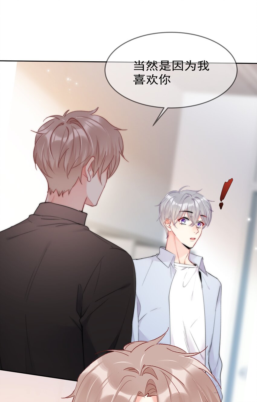 《boss大人是女神》062 要不要试一试？ 第36页