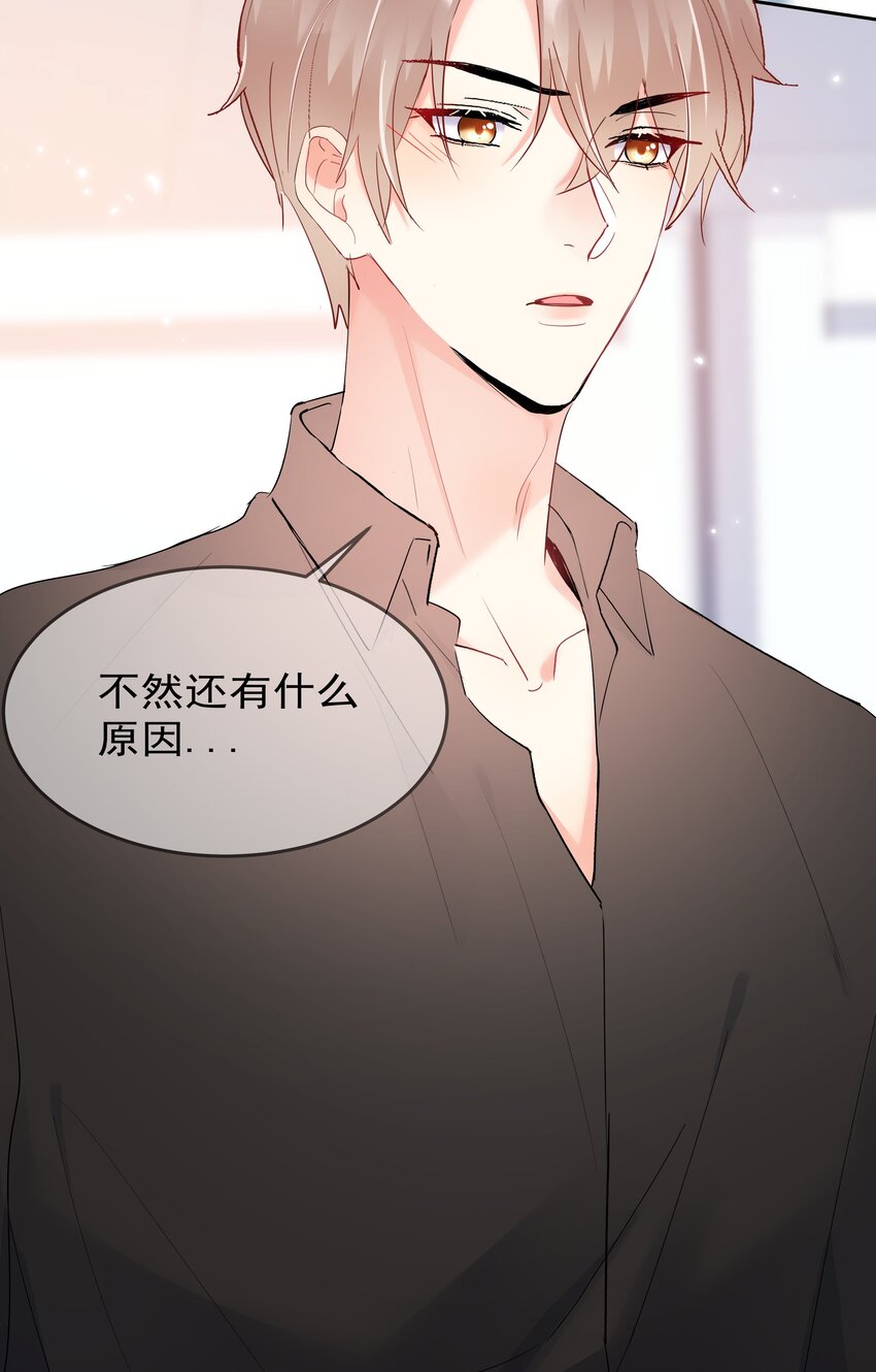 《boss大人是女神》062 要不要试一试？ 第37页