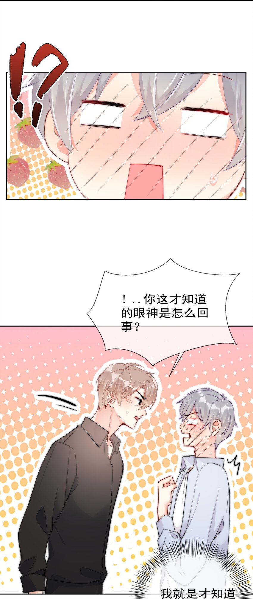 《boss大人是女神》062 要不要试一试？ 第38页