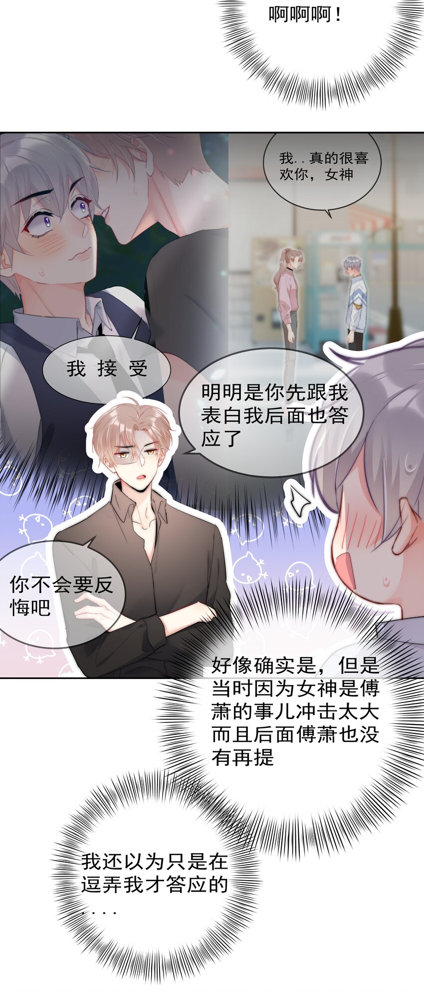 《boss大人是女神》062 要不要试一试？ 第39页