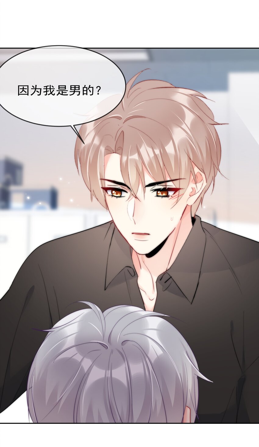 《boss大人是女神》062 要不要试一试？ 第42页
