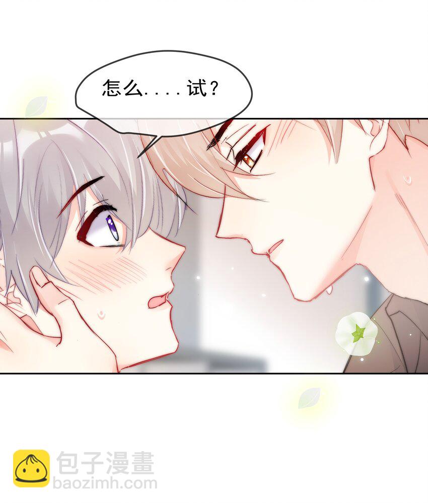《boss大人是女神》062 要不要试一试？ 第45页