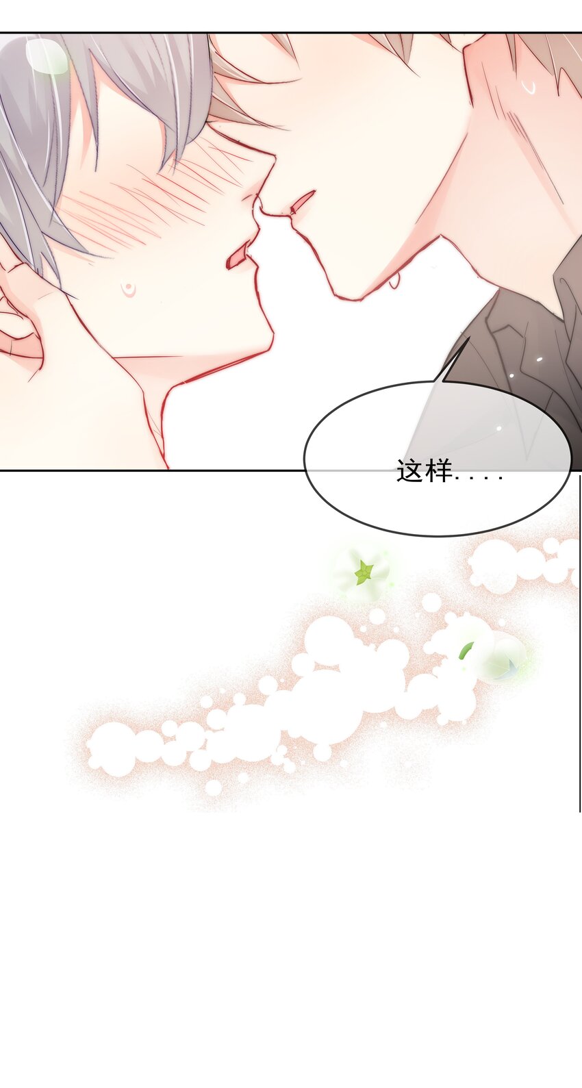 《boss大人是女神》062 要不要试一试？ 第46页