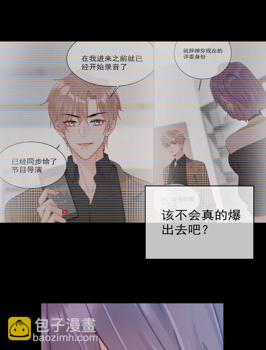 《boss大人是女神》062 要不要试一试？ 第4页