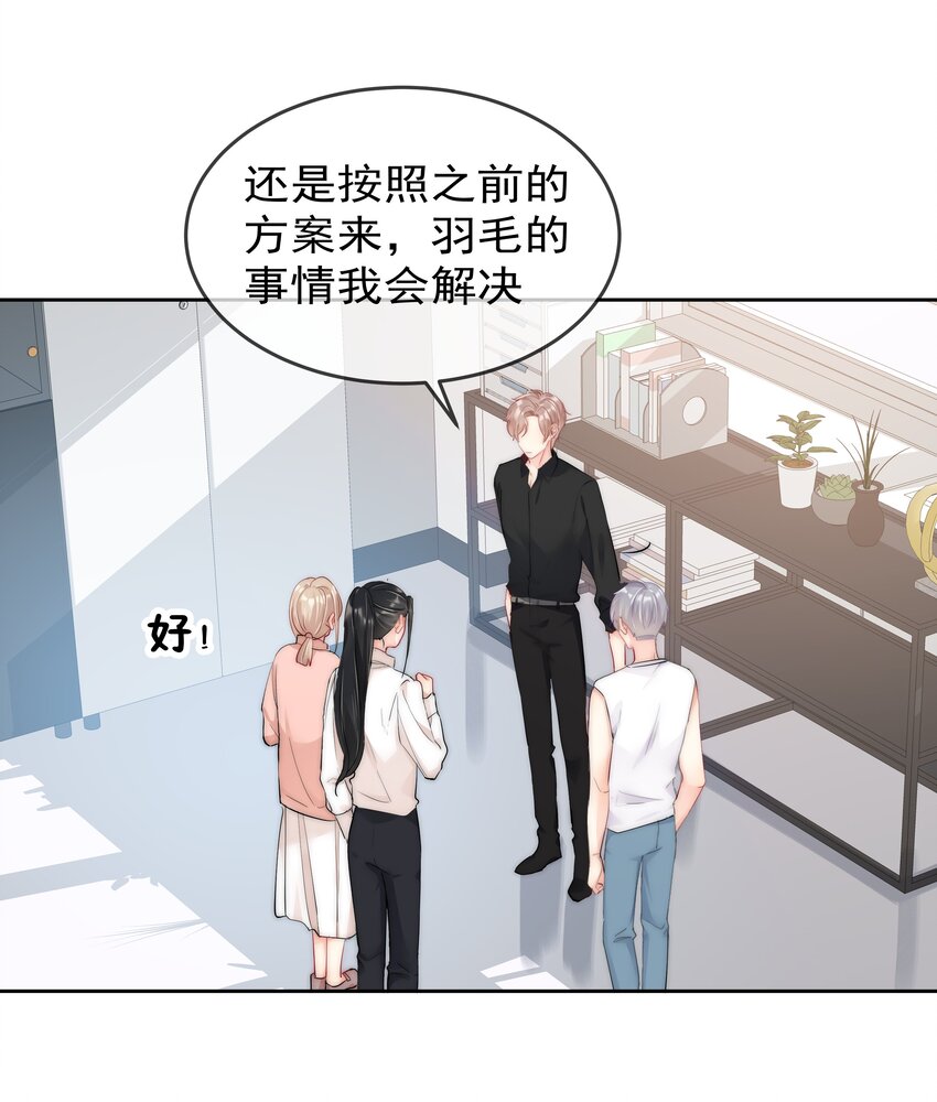 《boss大人是女神》059 我想要你的设计师 第16页