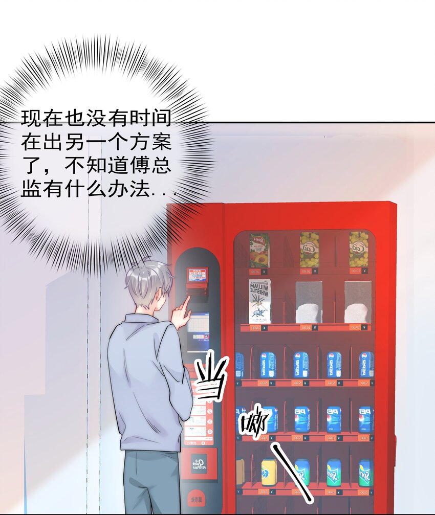 《boss大人是女神》059 我想要你的设计师 第19页