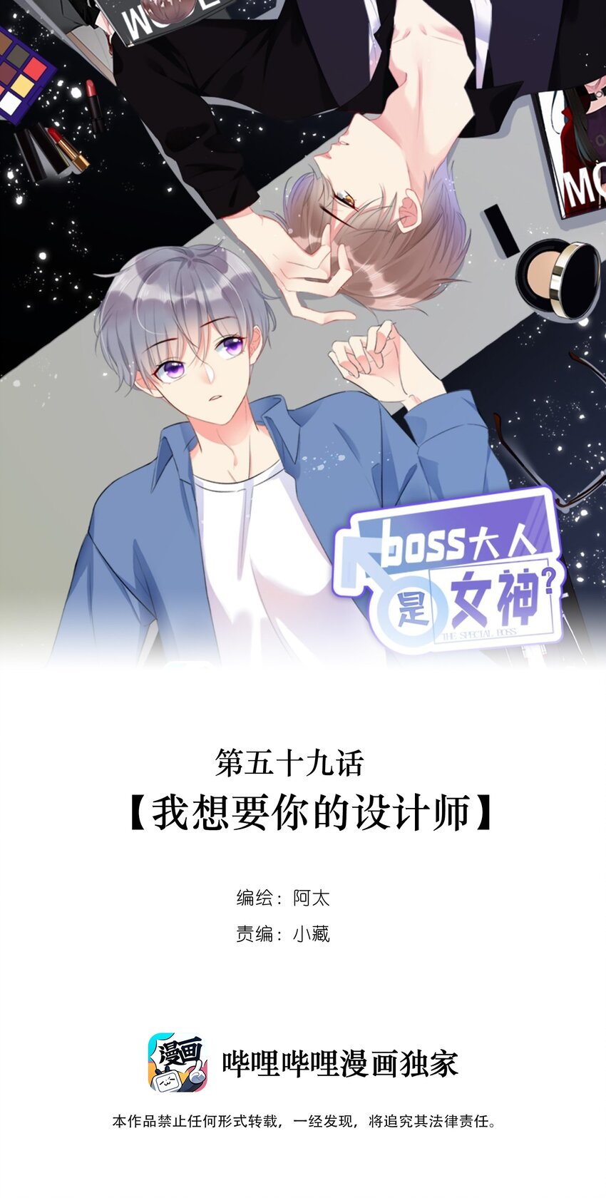 《boss大人是女神》059 我想要你的设计师 第1页