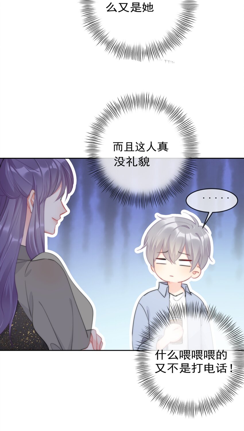 《boss大人是女神》059 我想要你的设计师 第24页