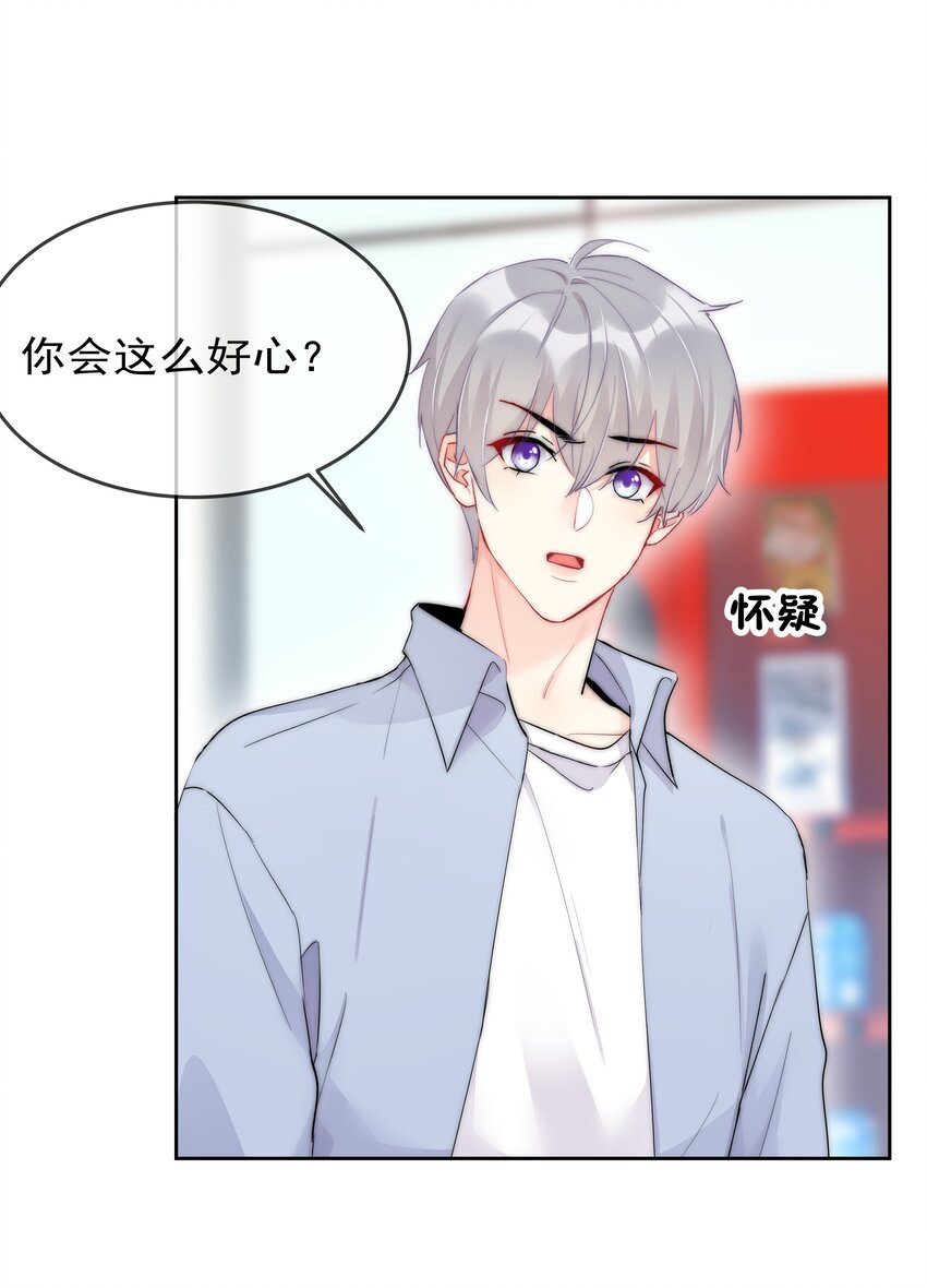 《boss大人是女神》059 我想要你的设计师 第25页