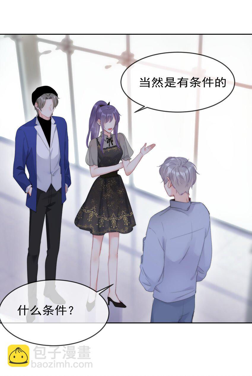 《boss大人是女神》059 我想要你的设计师 第26页