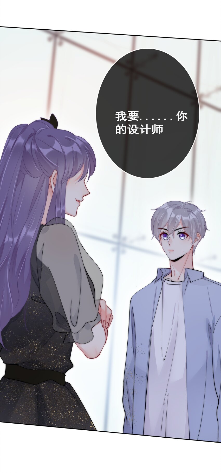 《boss大人是女神》059 我想要你的设计师 第27页
