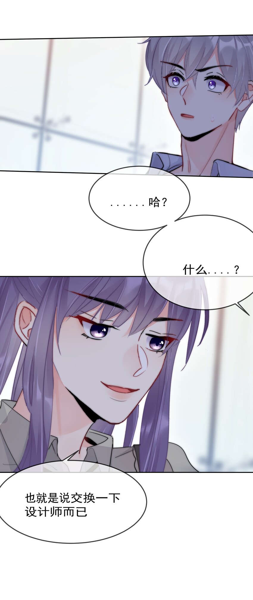 《boss大人是女神》059 我想要你的设计师 第28页