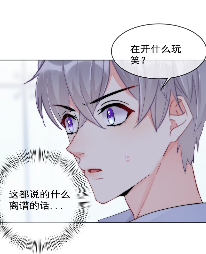 《boss大人是女神》059 我想要你的设计师 第29页