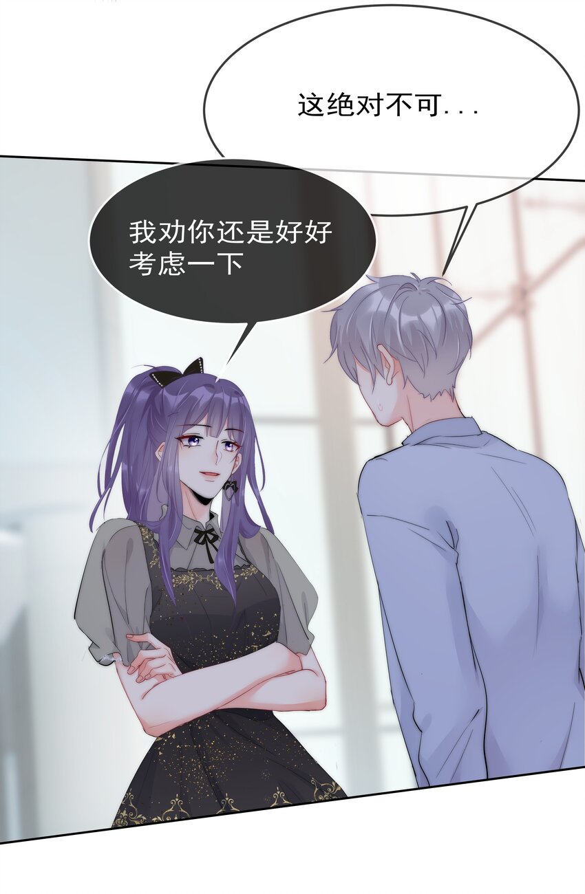 《boss大人是女神》059 我想要你的设计师 第30页