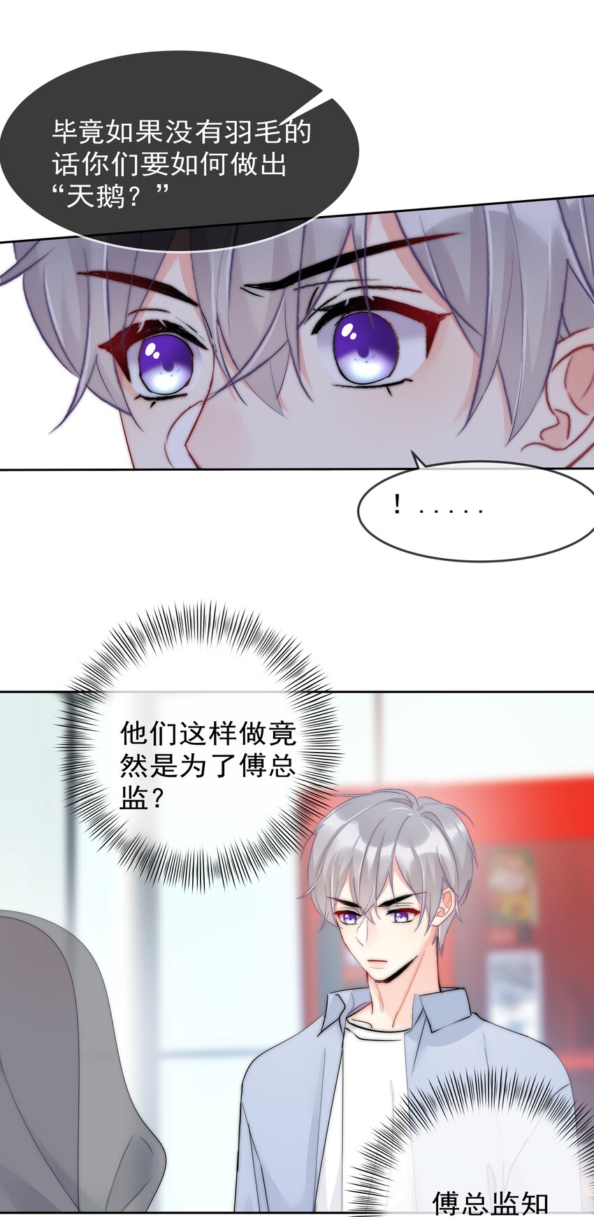 《boss大人是女神》059 我想要你的设计师 第31页