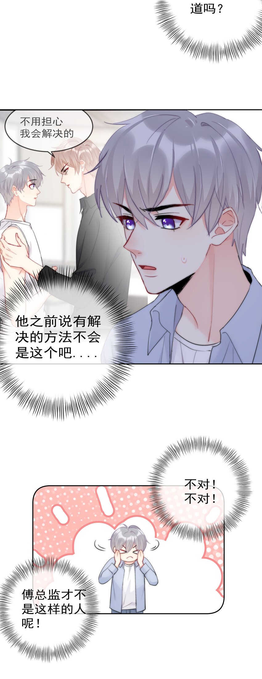 《boss大人是女神》059 我想要你的设计师 第32页