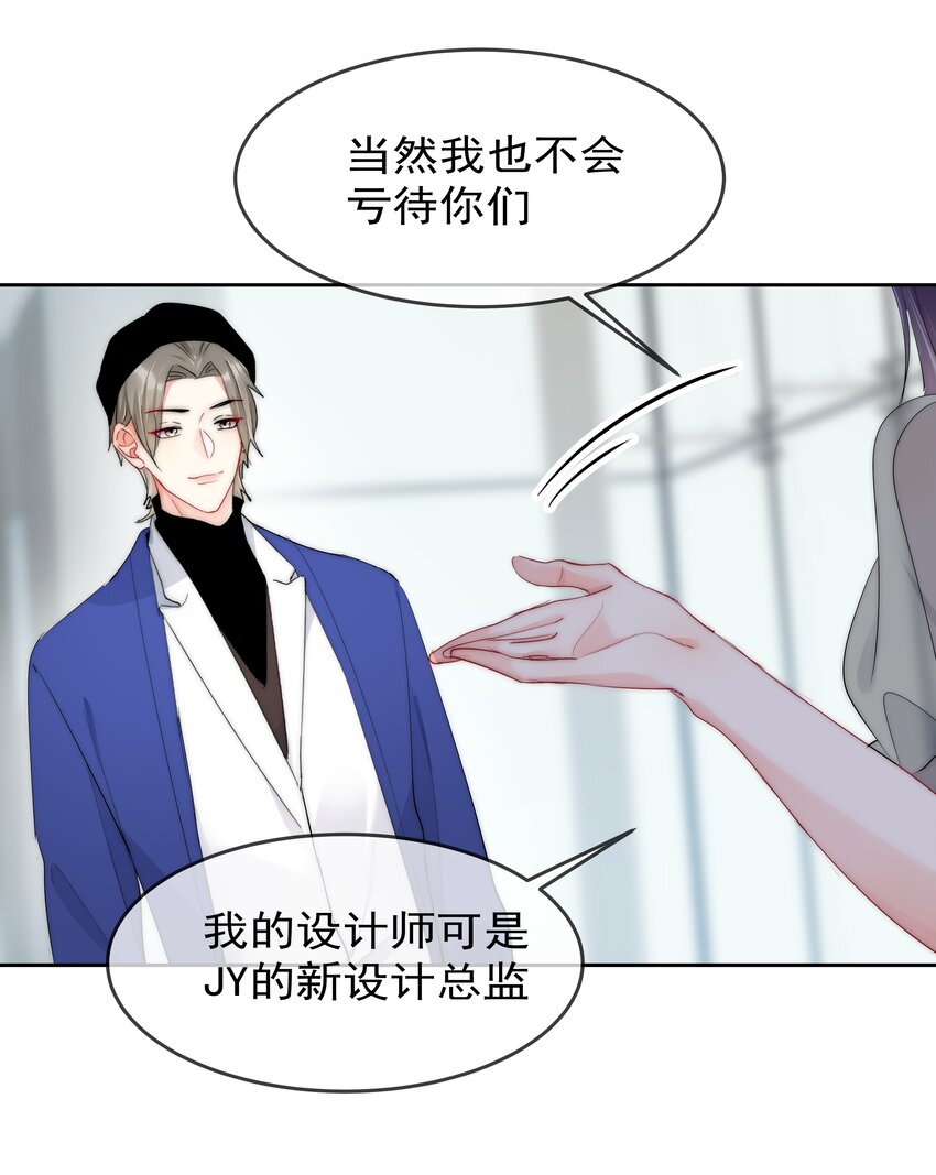 《boss大人是女神》059 我想要你的设计师 第33页