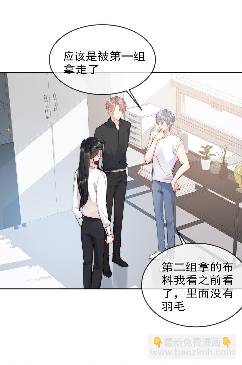 《boss大人是女神》059 我想要你的设计师 第6页