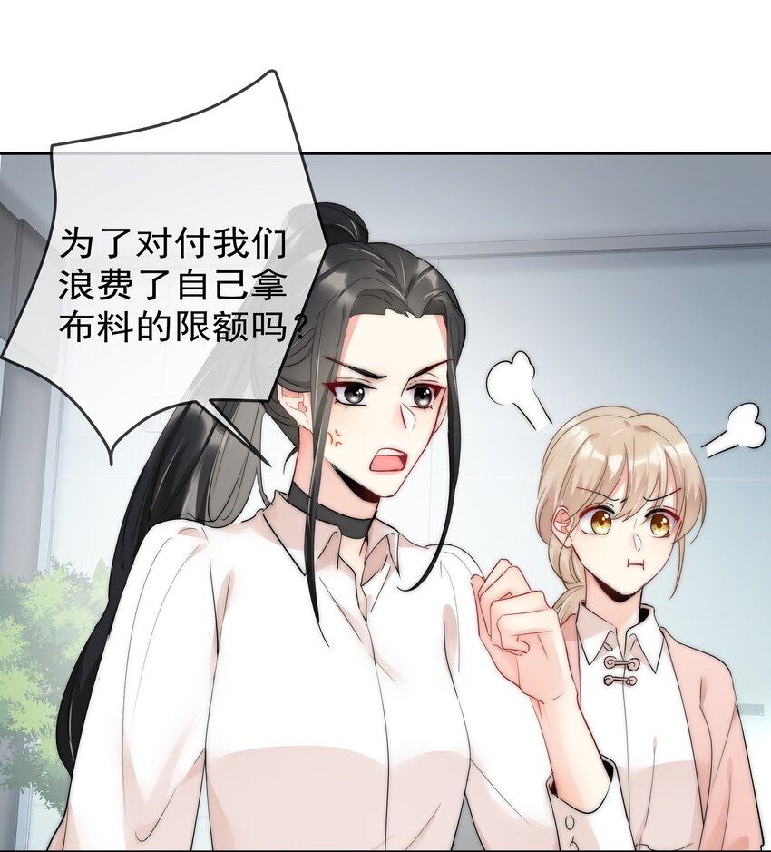 《boss大人是女神》059 我想要你的设计师 第7页