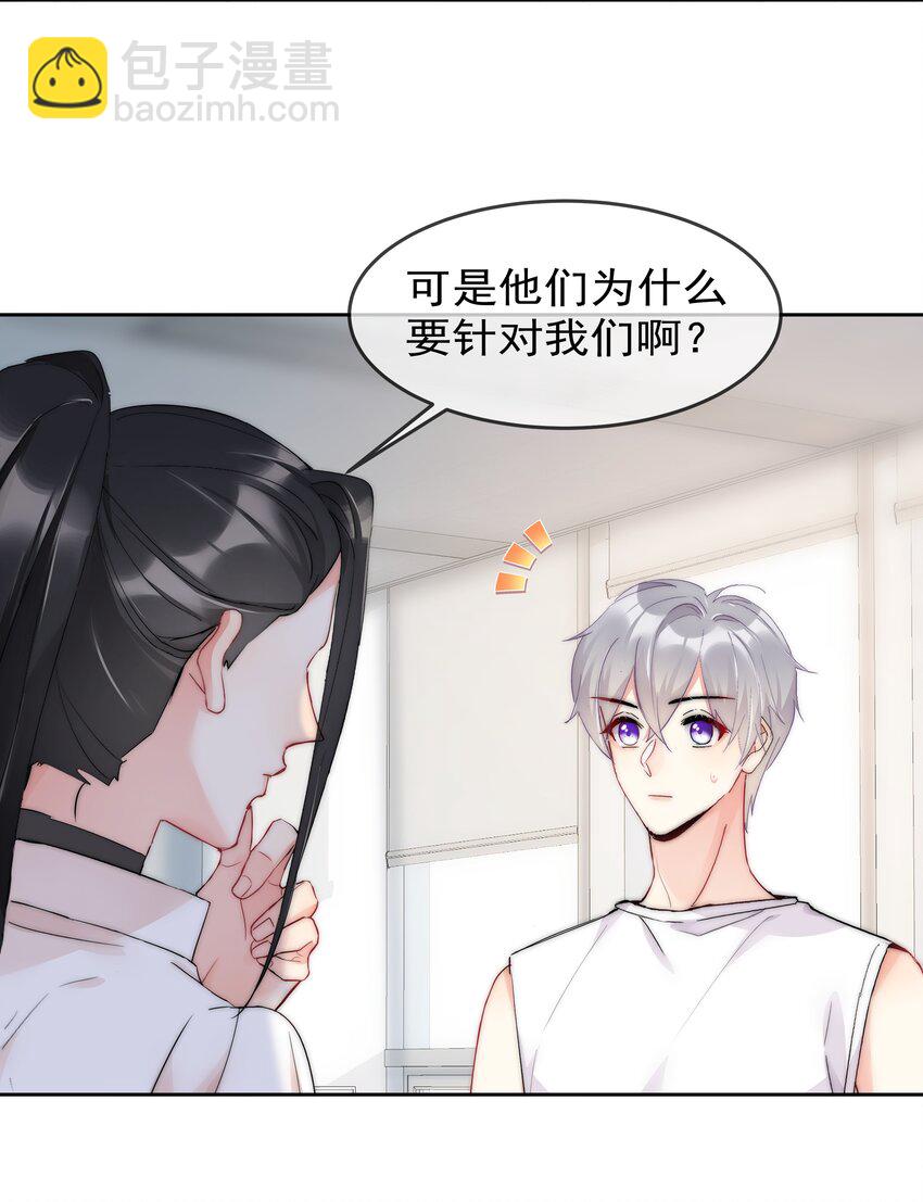 《boss大人是女神》059 我想要你的设计师 第8页