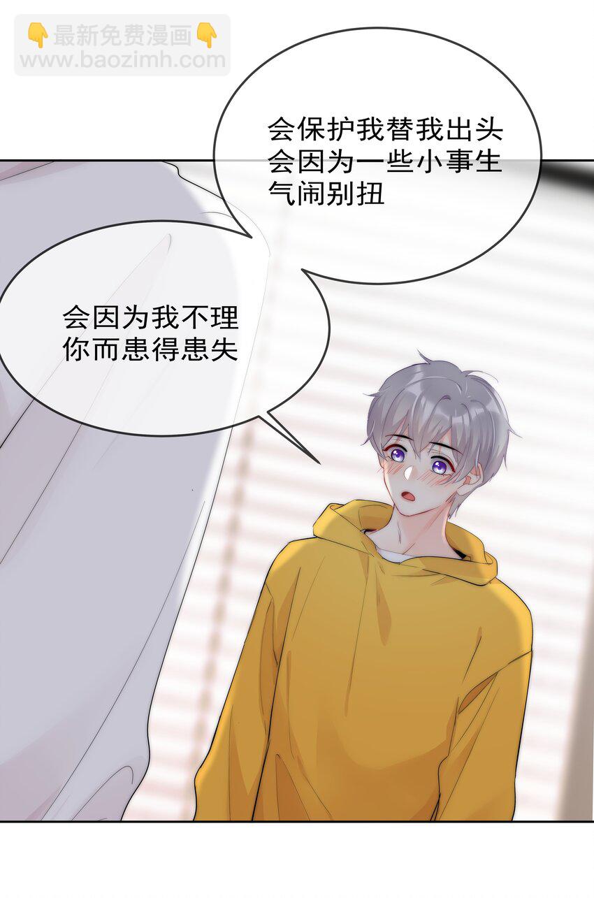《boss大人是女神》066 这才是吻 第10页