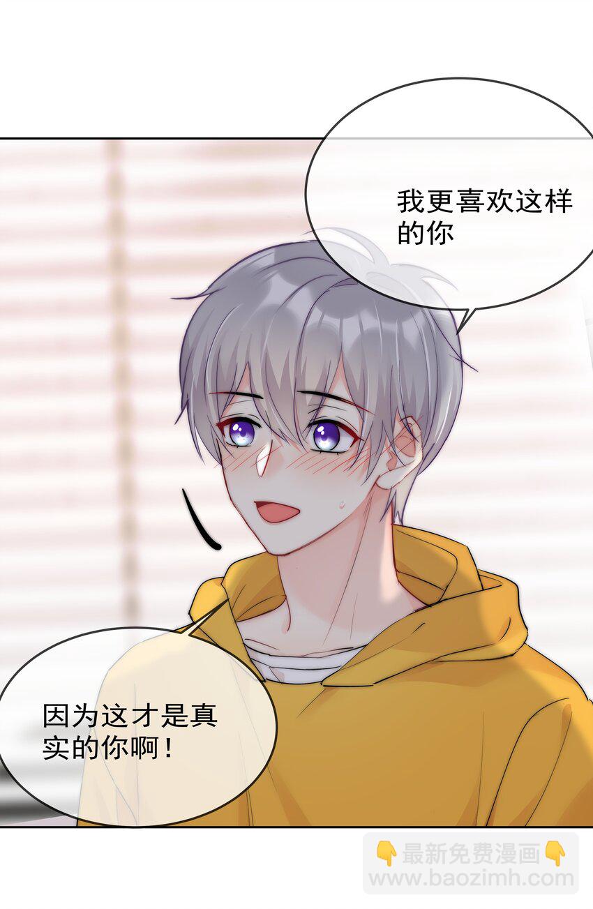 《boss大人是女神》066 这才是吻 第11页