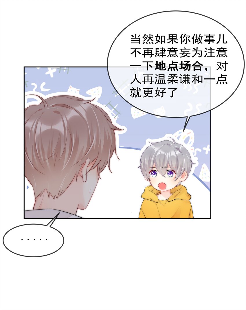 《boss大人是女神》066 这才是吻 第13页