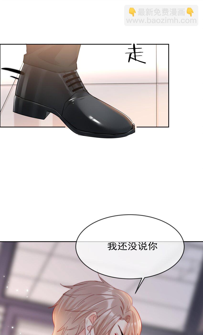 《boss大人是女神》066 这才是吻 第14页