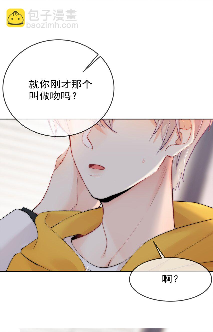 《boss大人是女神》066 这才是吻 第16页