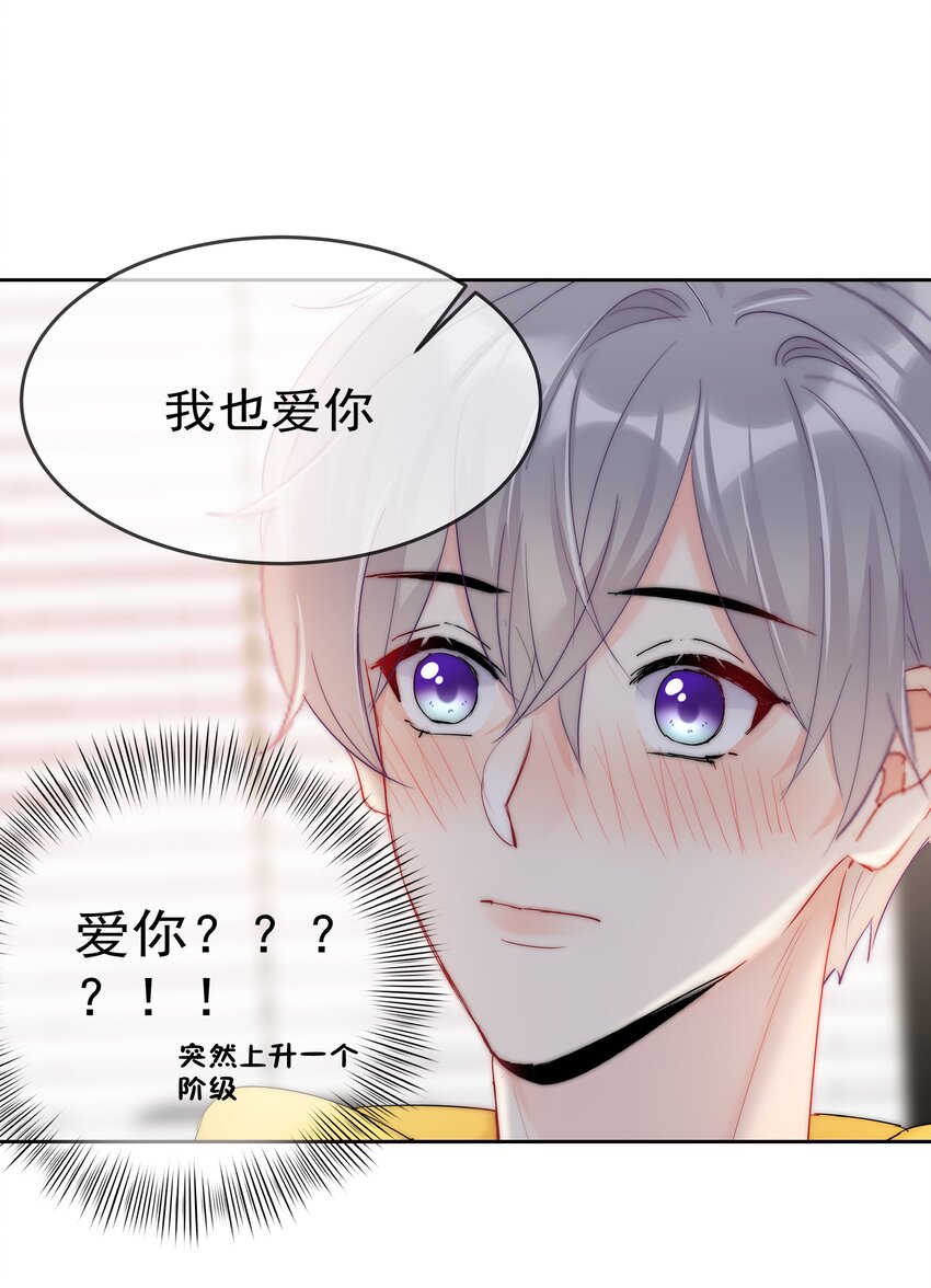 《boss大人是女神》066 这才是吻 第20页