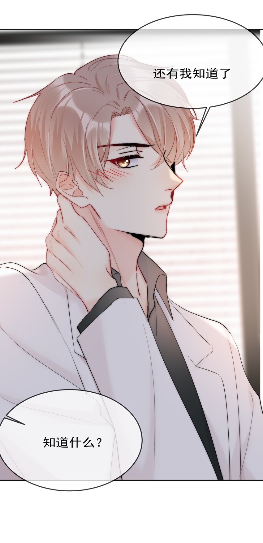 《boss大人是女神》066 这才是吻 第21页