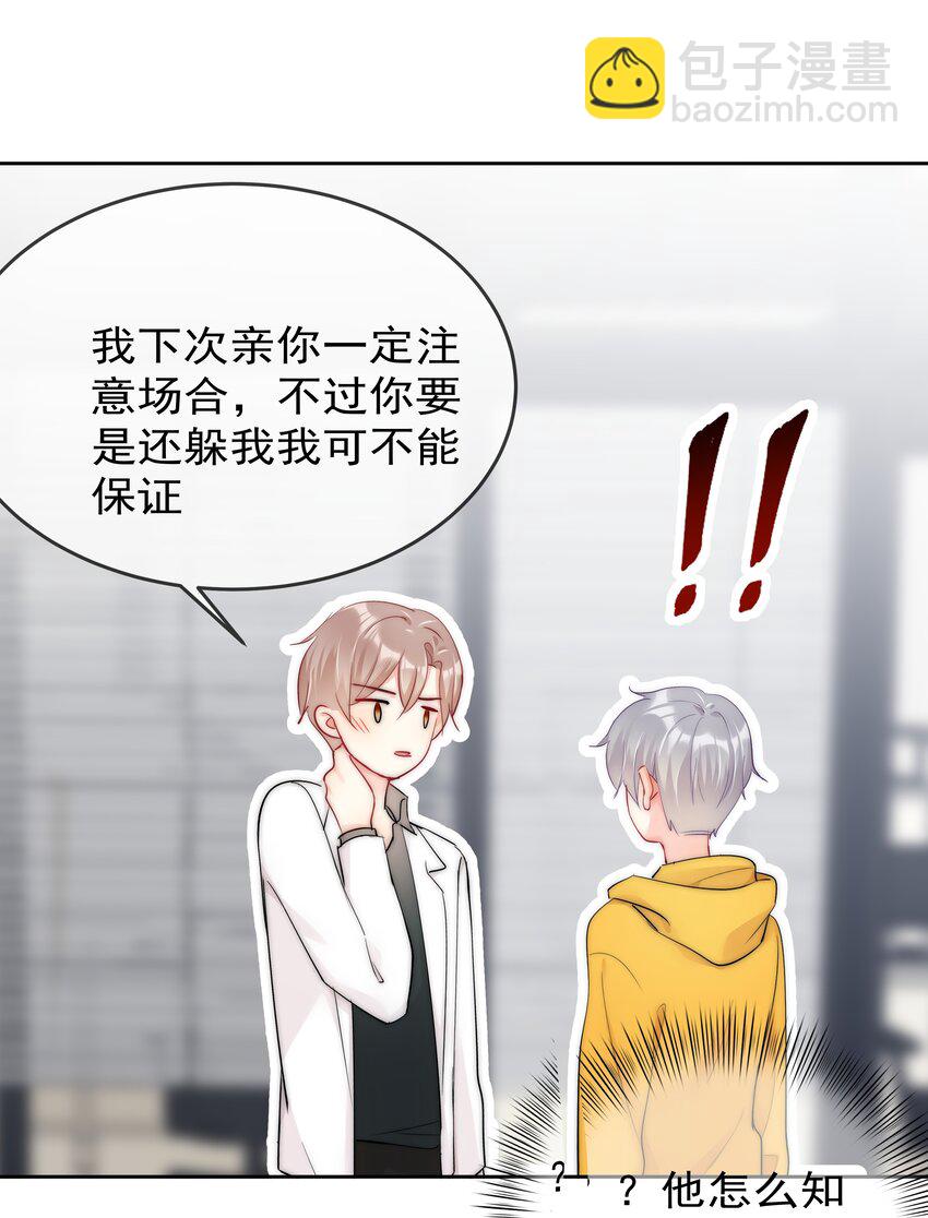 《boss大人是女神》066 这才是吻 第22页