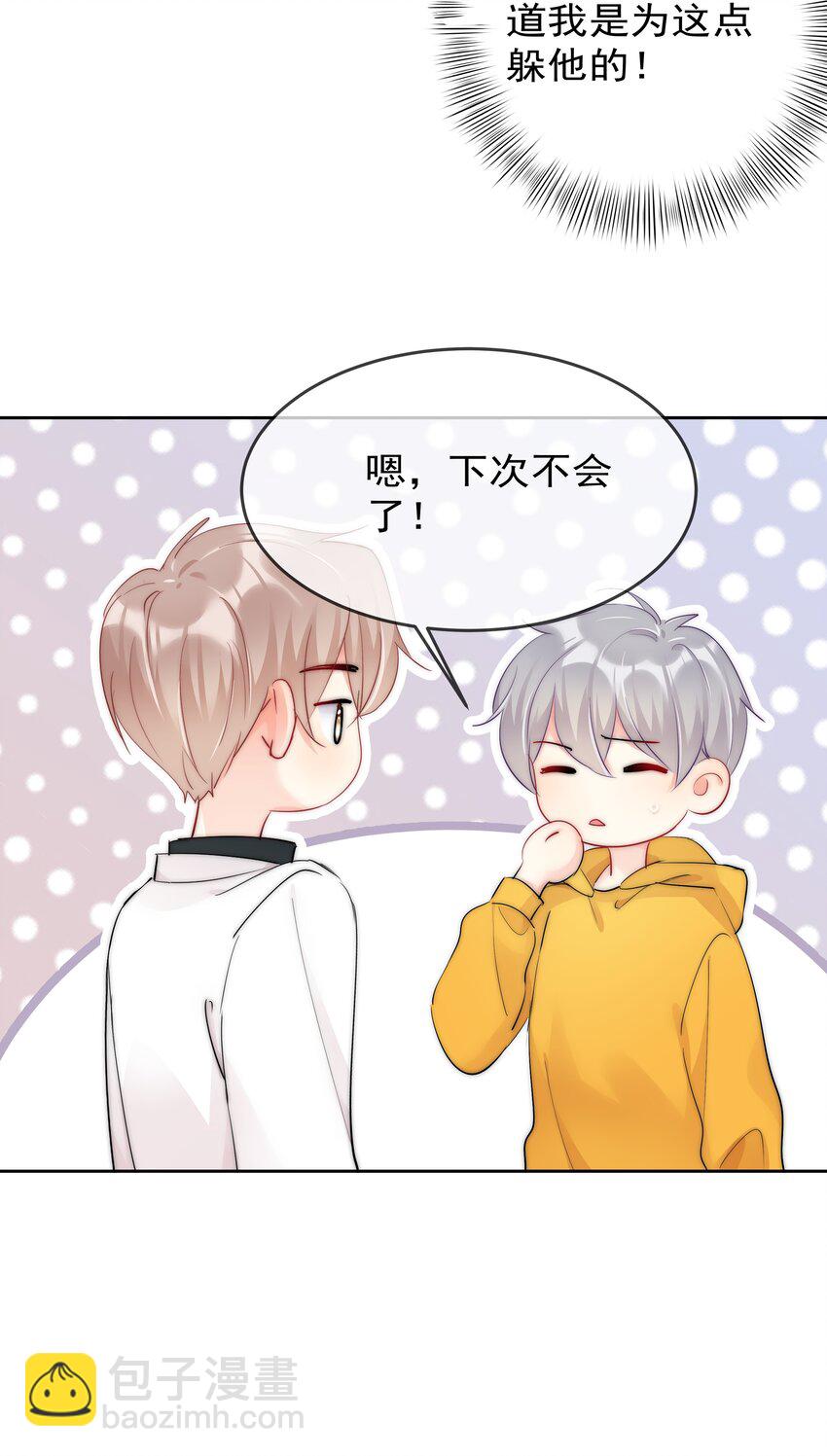《boss大人是女神》066 这才是吻 第23页
