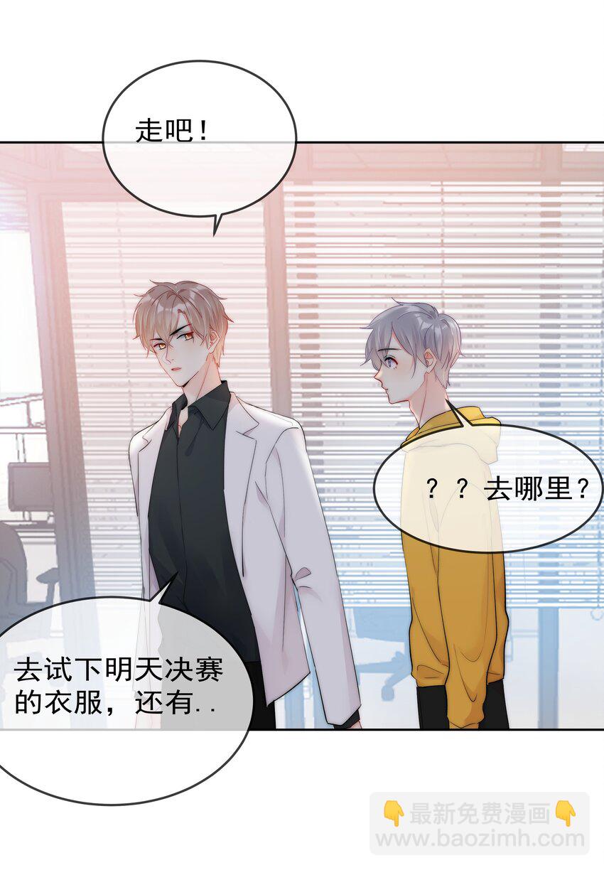 《boss大人是女神》066 这才是吻 第24页