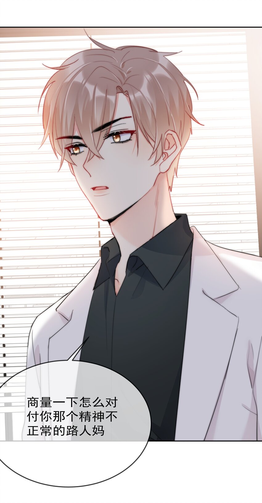 《boss大人是女神》066 这才是吻 第25页