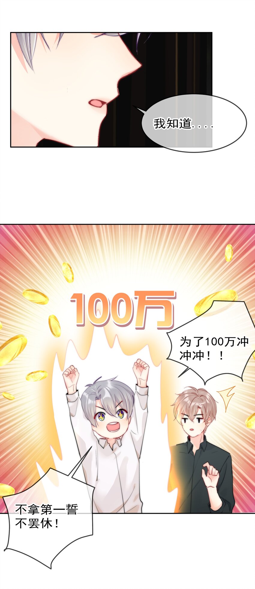 《boss大人是女神》066 这才是吻 第29页