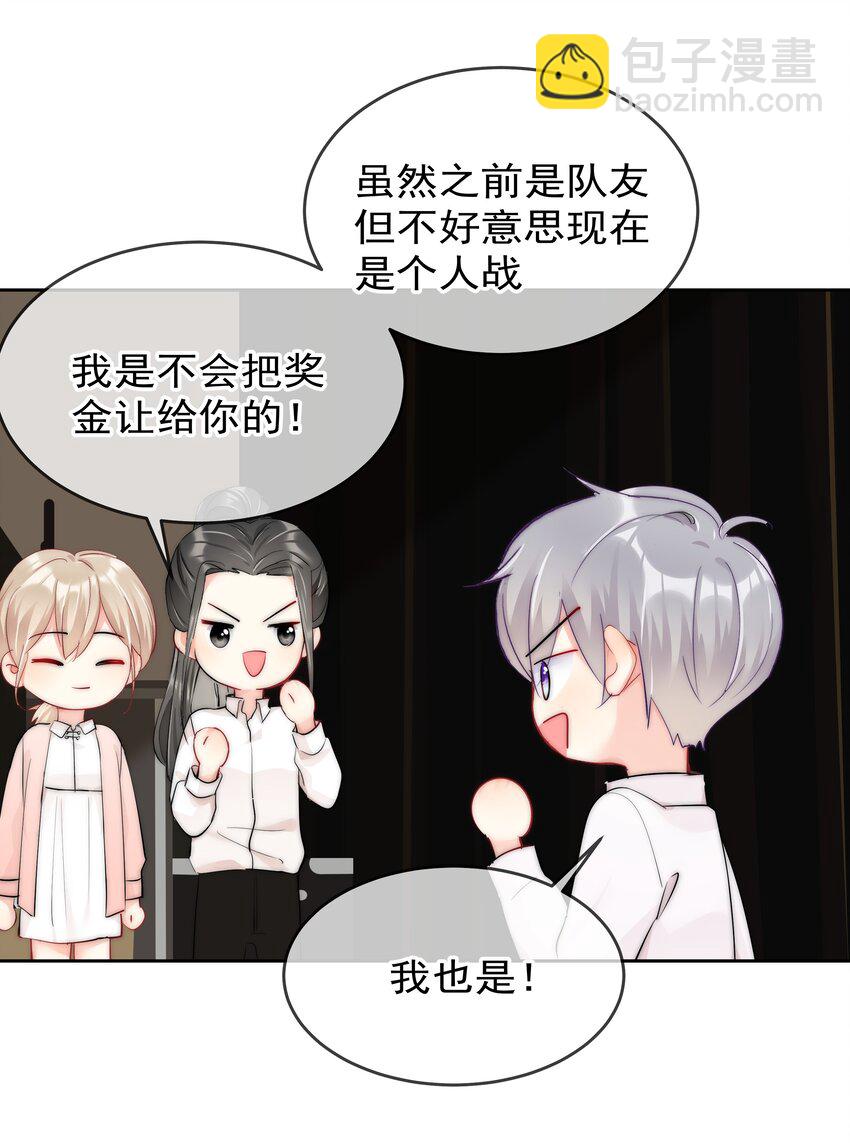 《boss大人是女神》066 这才是吻 第30页