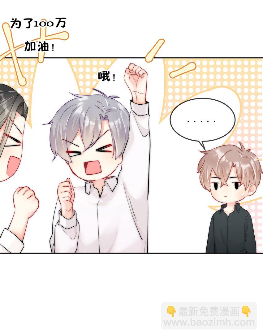 《boss大人是女神》066 这才是吻 第31页