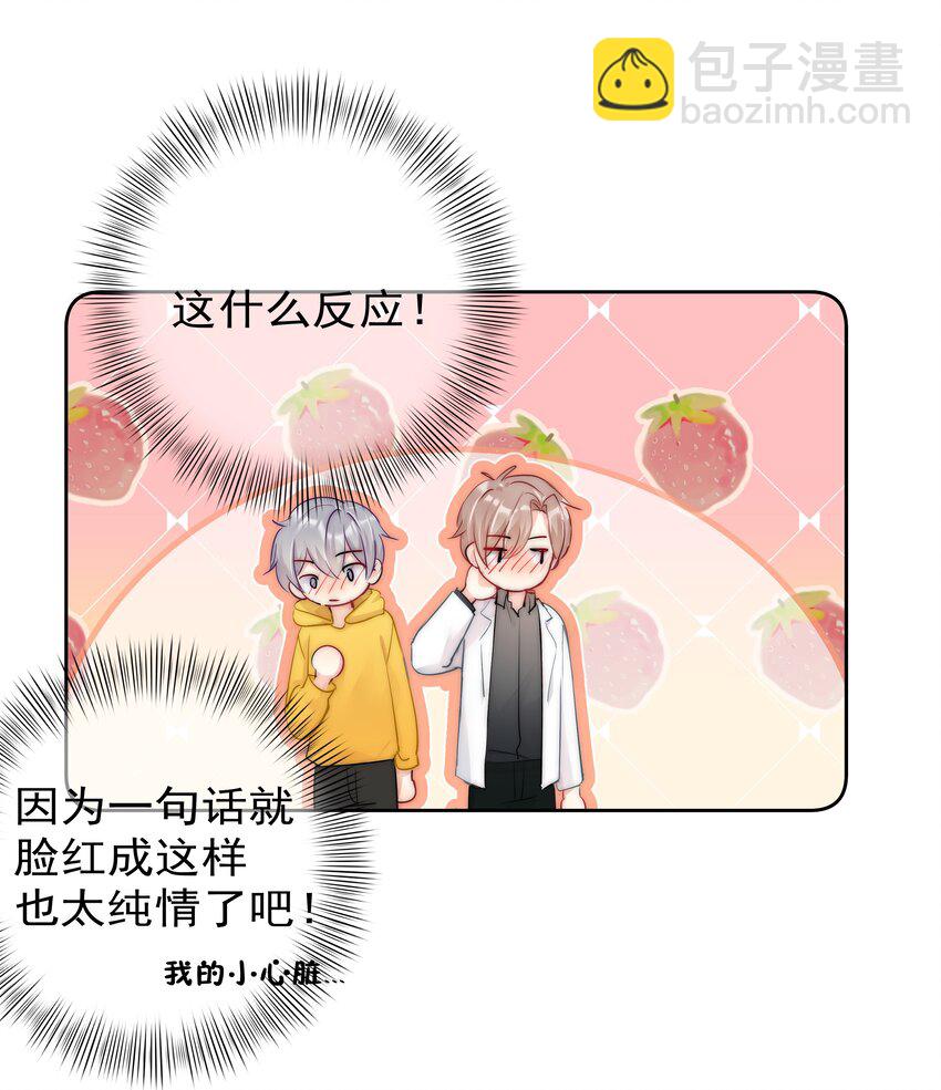 《boss大人是女神》066 这才是吻 第5页