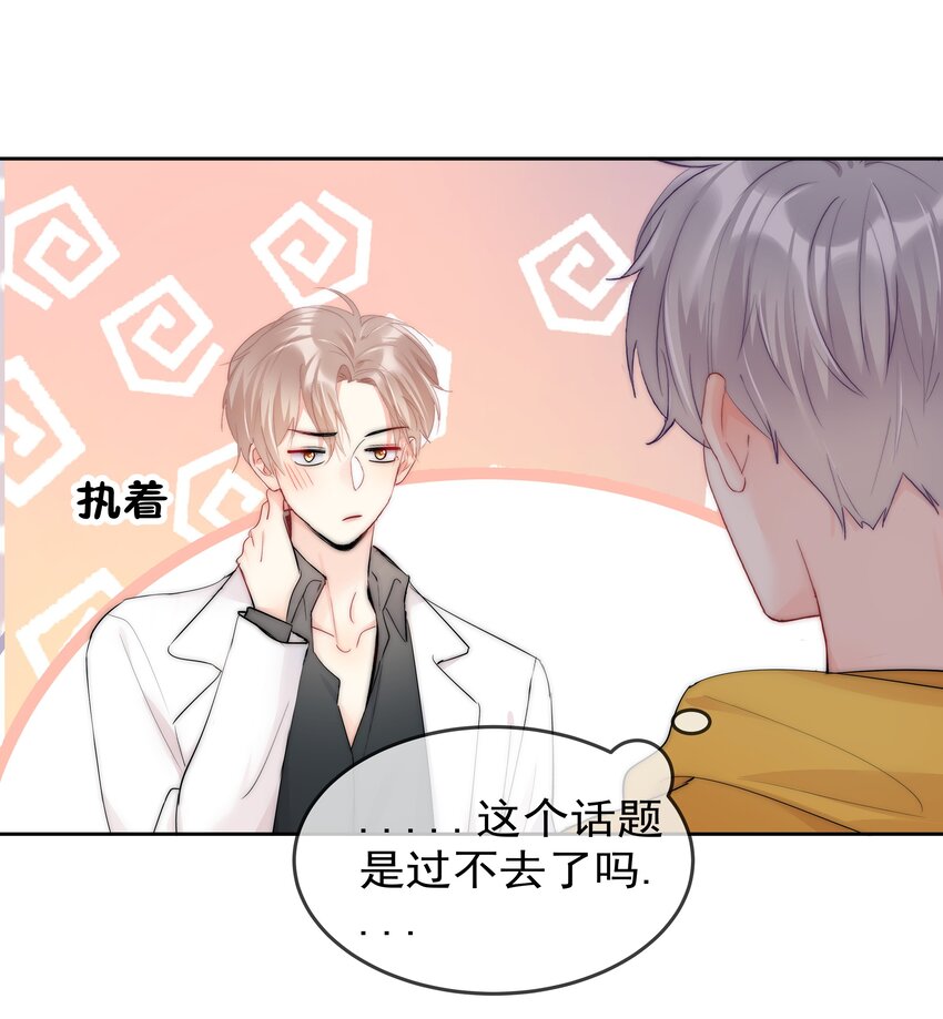 《boss大人是女神》066 这才是吻 第7页