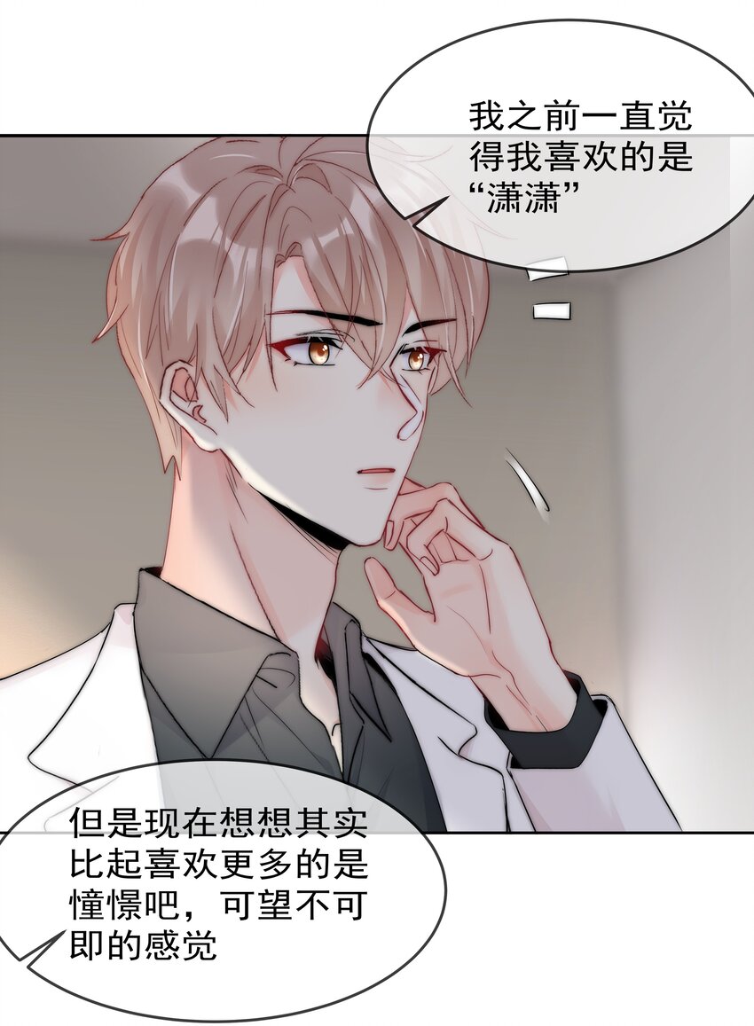 《boss大人是女神》066 这才是吻 第8页