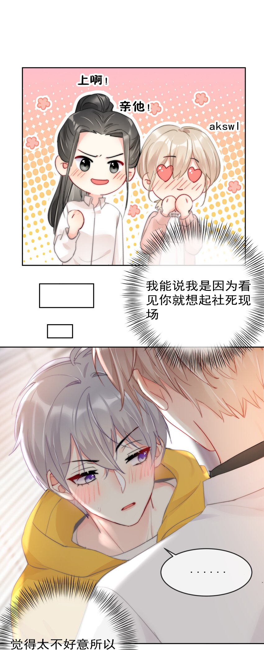 《boss大人是女神》065 我最喜欢你啦！ 第24页