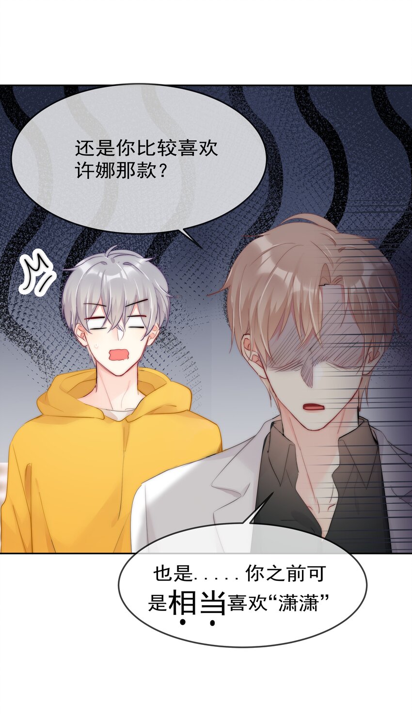 《boss大人是女神》065 我最喜欢你啦！ 第29页
