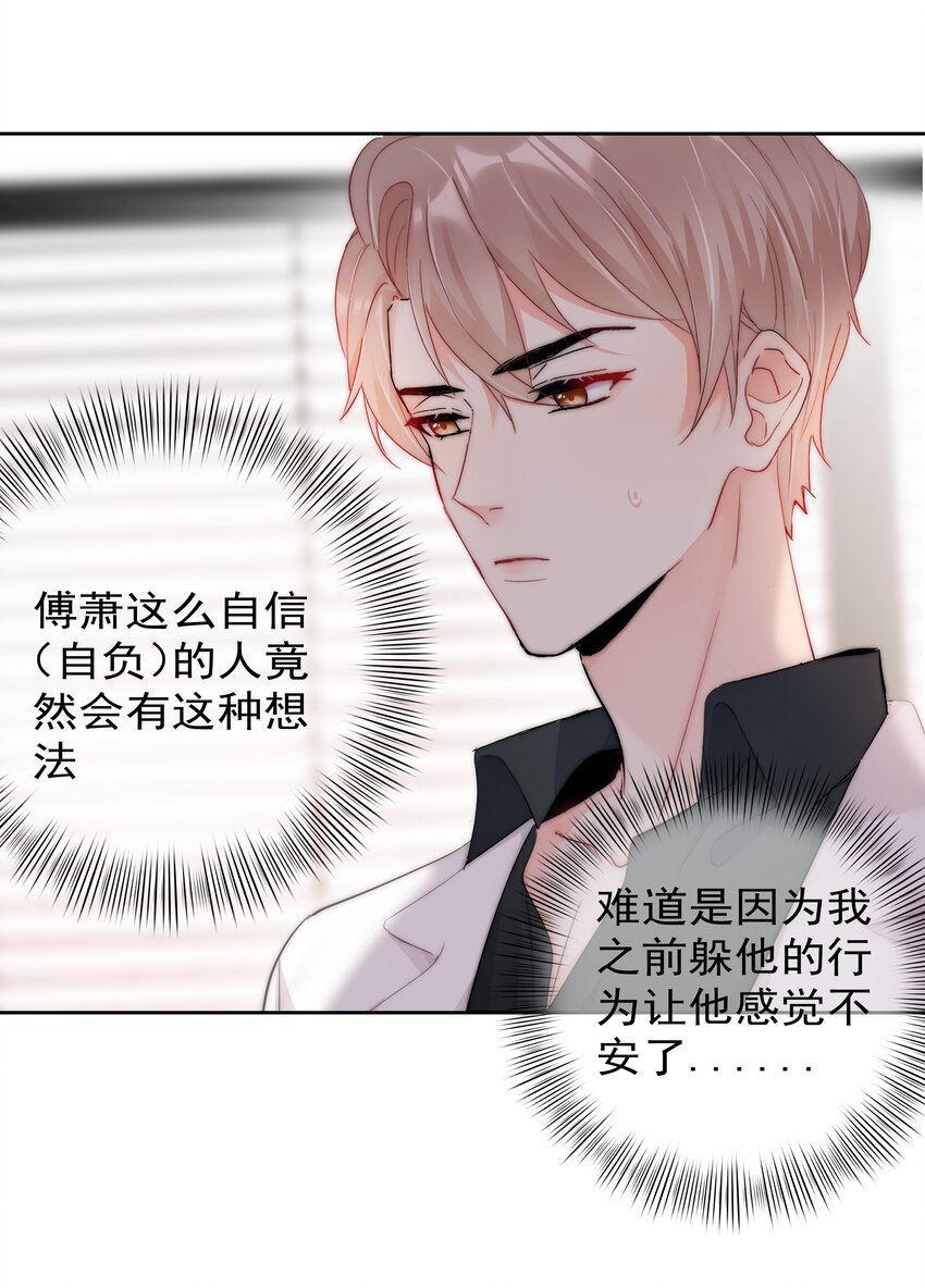 《boss大人是女神》065 我最喜欢你啦！ 第33页
