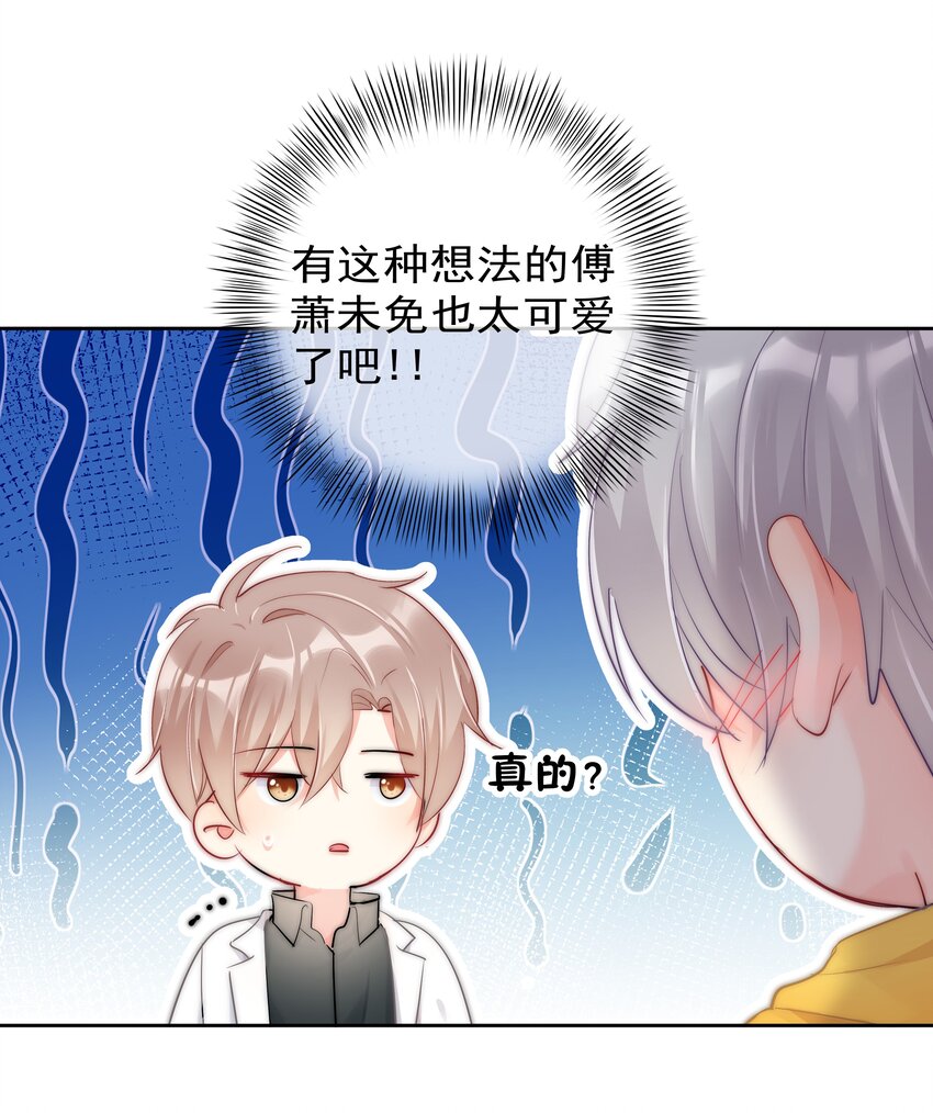 《boss大人是女神》065 我最喜欢你啦！ 第34页